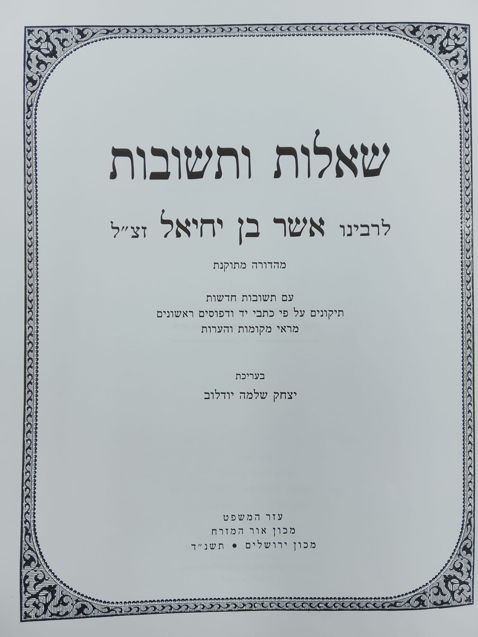שות הראש כלל מג סימן א (מורדת תתעגן לעולם) cover